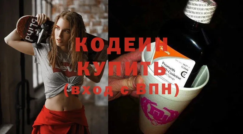 Кодеиновый сироп Lean Purple Drank  МЕГА ТОР  Котовск 